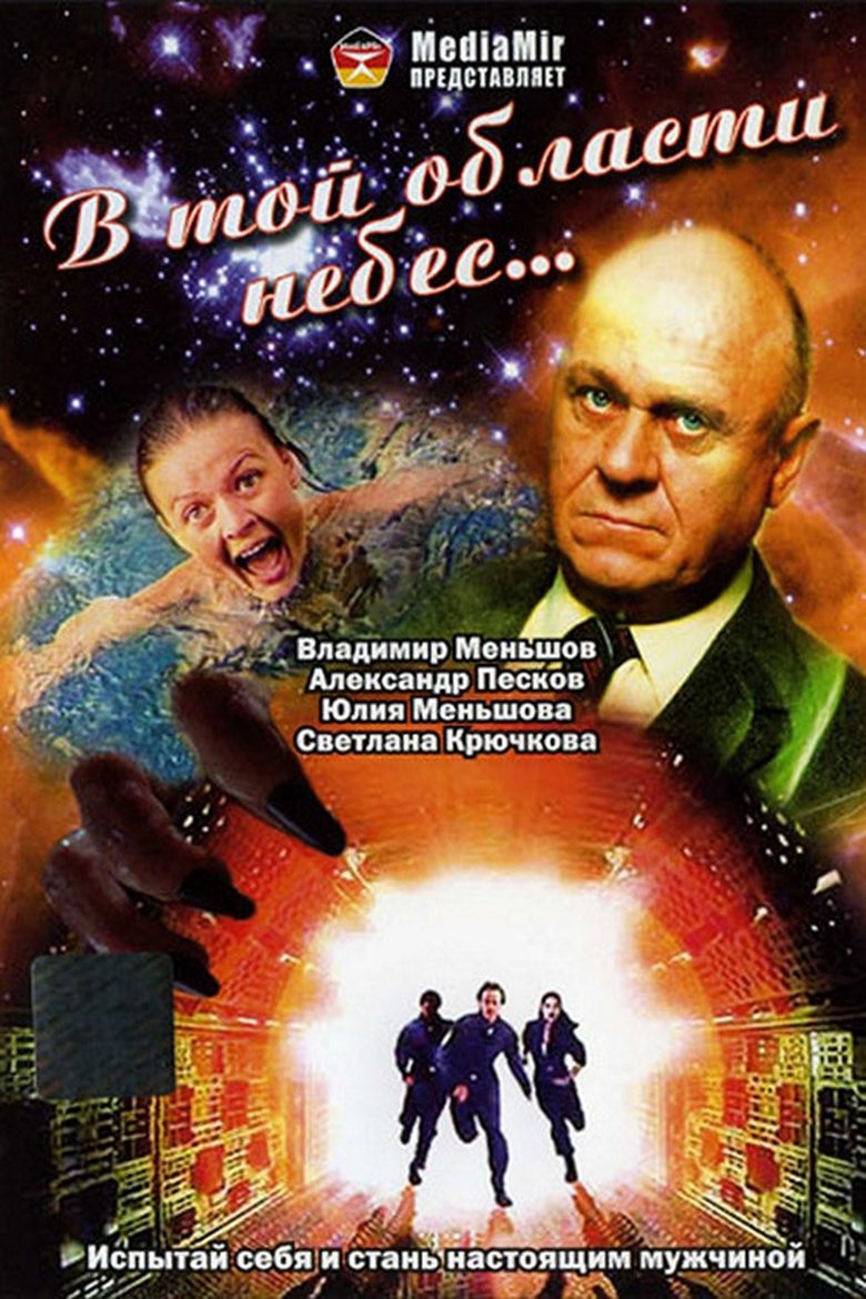 In That Region of Heaven… Poster of In That Region of Heaven…