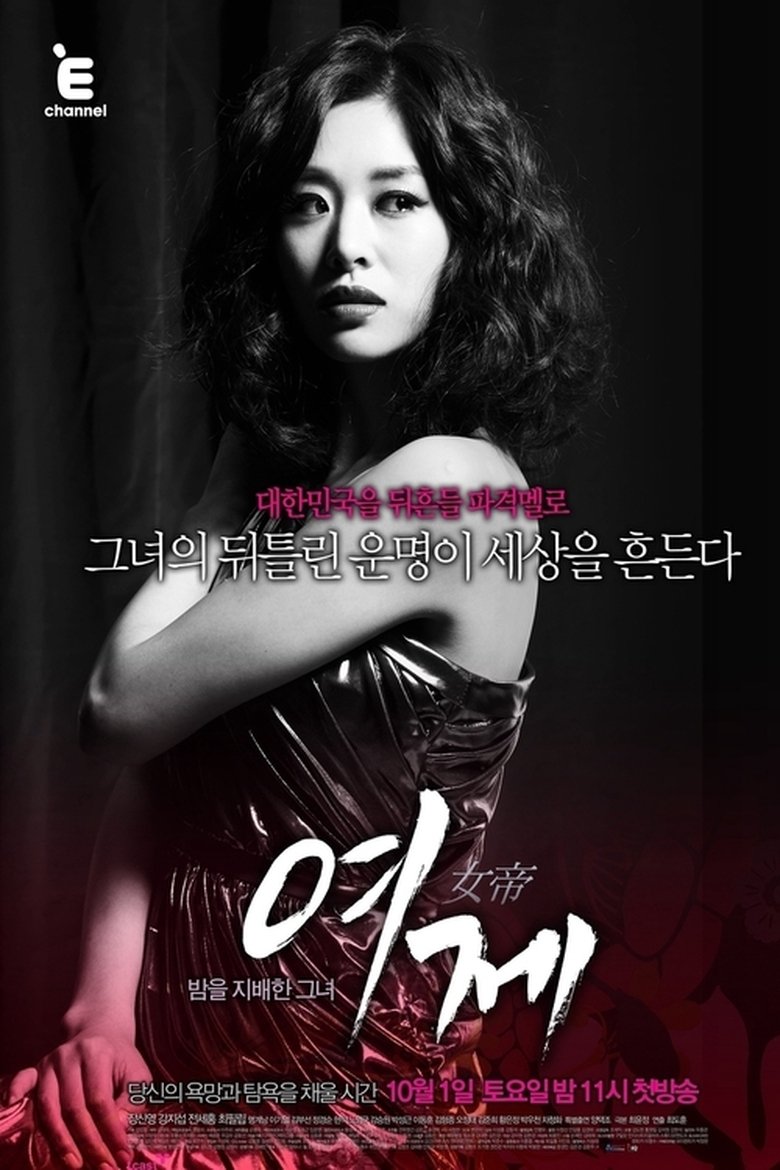 The Empress Poster of The Empress