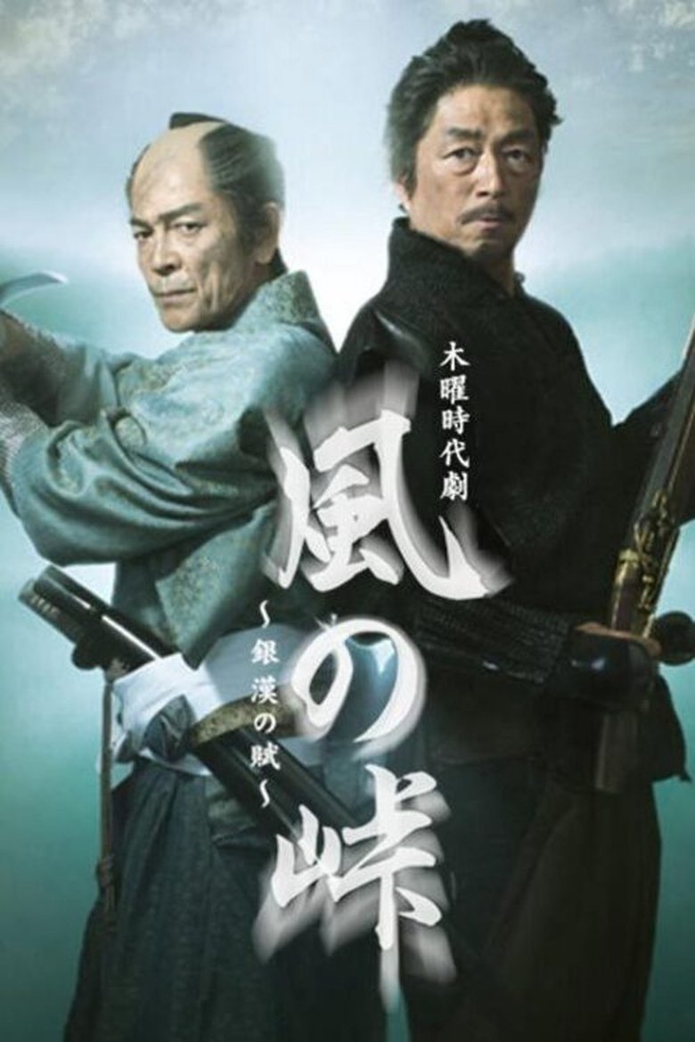 Kaze no Tōge: Ginkan no Fu Poster of Kaze no Tōge: Ginkan no Fu