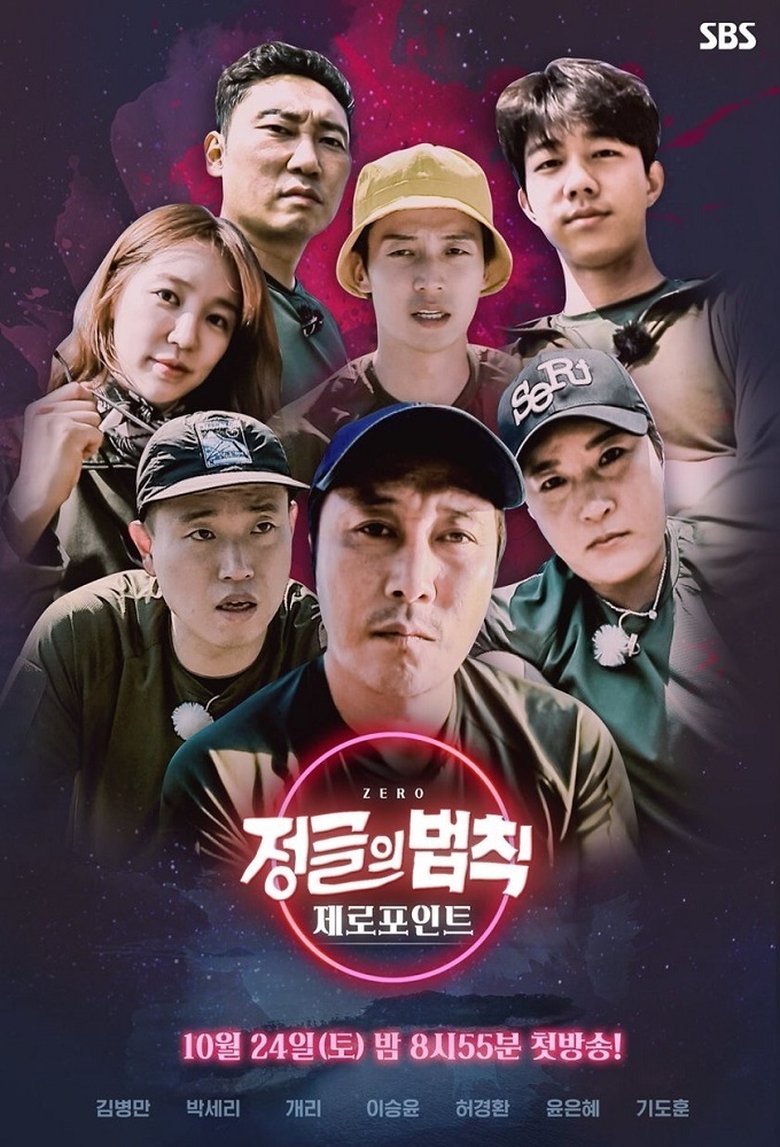 Episodes in Law Of The Jungle - Zero Point - Zero Point Poster of Episodes in Law Of The Jungle - Zero Point - Zero Point