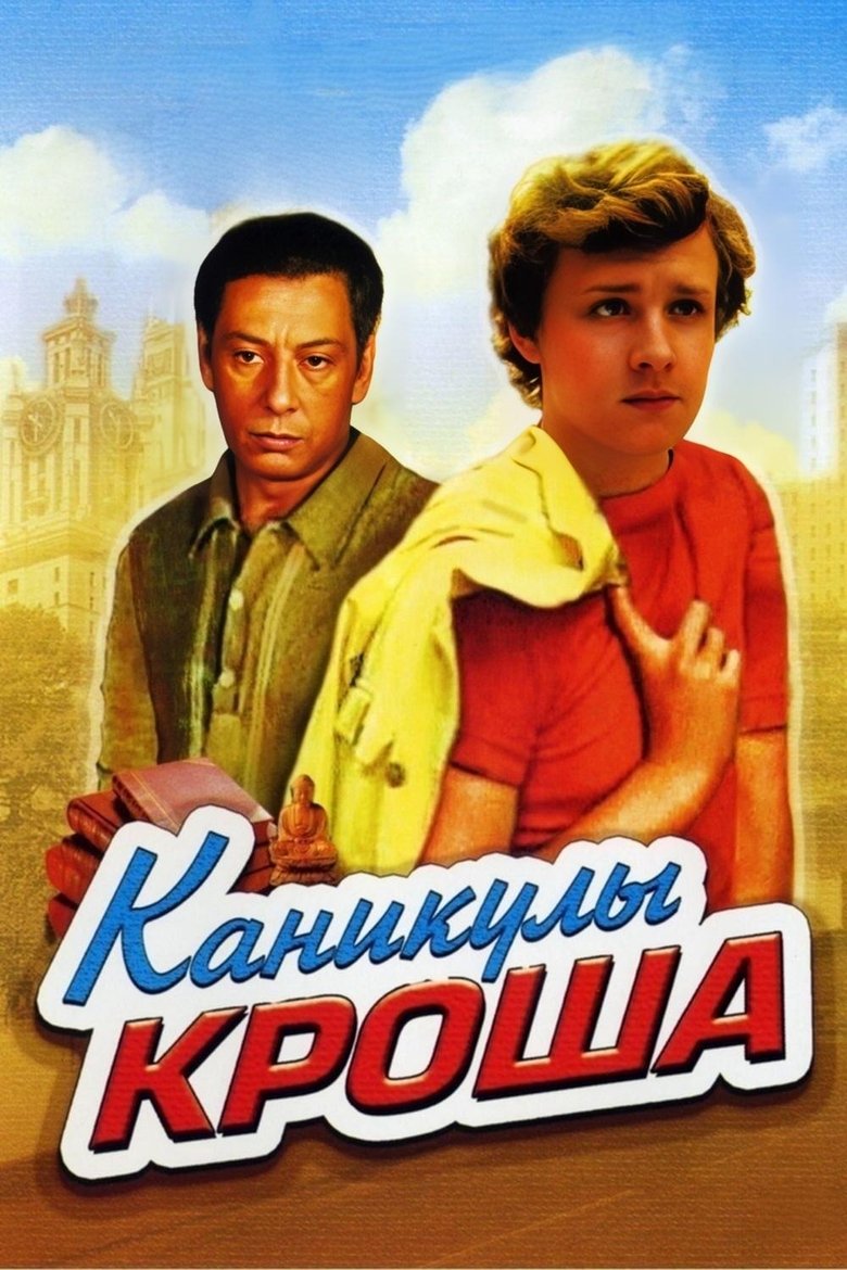 Episodes in Каникулы Кроша - Season 1 - Season 1 Poster of Episodes in Каникулы Кроша - Season 1 - Season 1