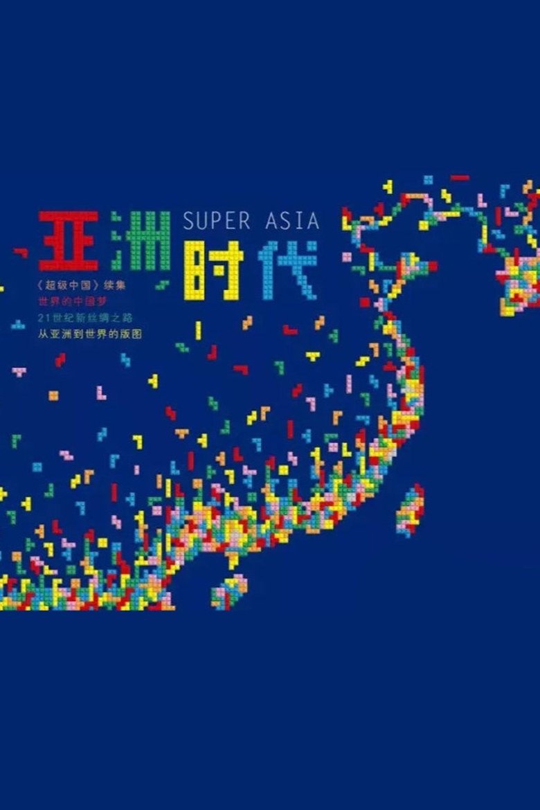 Super Asia Poster of Super Asia