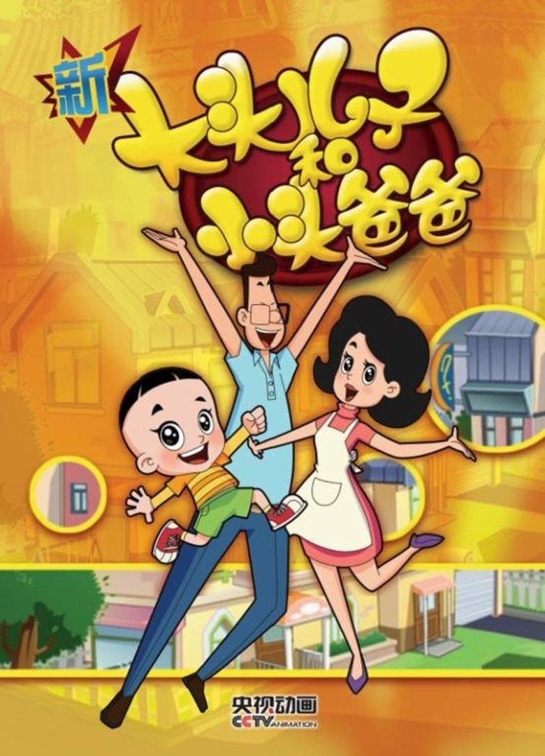 Episodes in Big Headed Kid And Small Headed Father - Season 4 - Season 4 Poster of Episodes in Big Headed Kid And Small Headed Father - Season 4 - Season 4