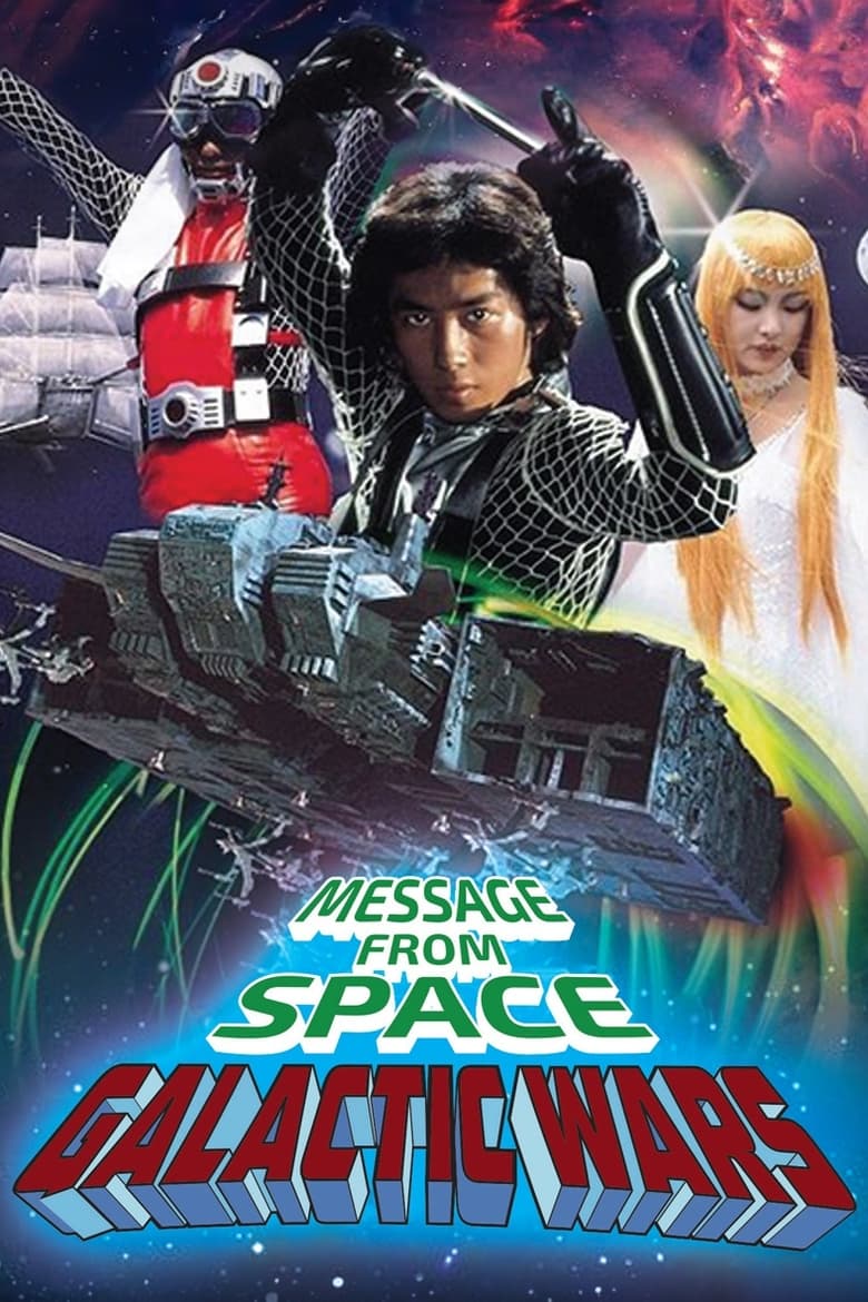 Message from Space: Galactic Wars Poster of Message from Space: Galactic Wars