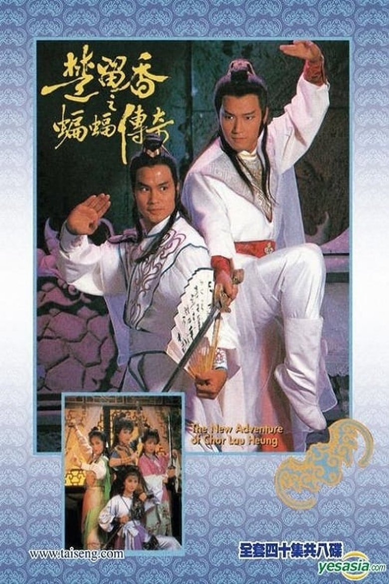 Episodes in The New Adventures Of Chor Lau Heung - Season 1 - Season 1 Poster of Episodes in The New Adventures Of Chor Lau Heung - Season 1 - Season 1
