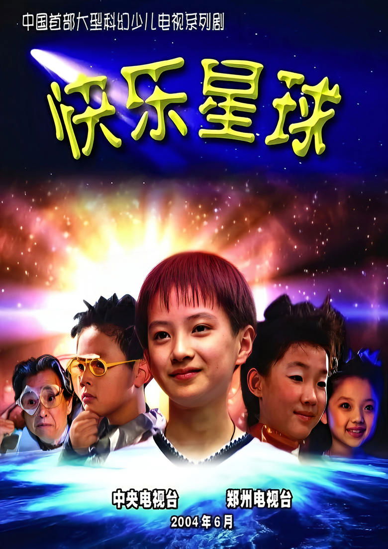 Happy Star Poster of Happy Star