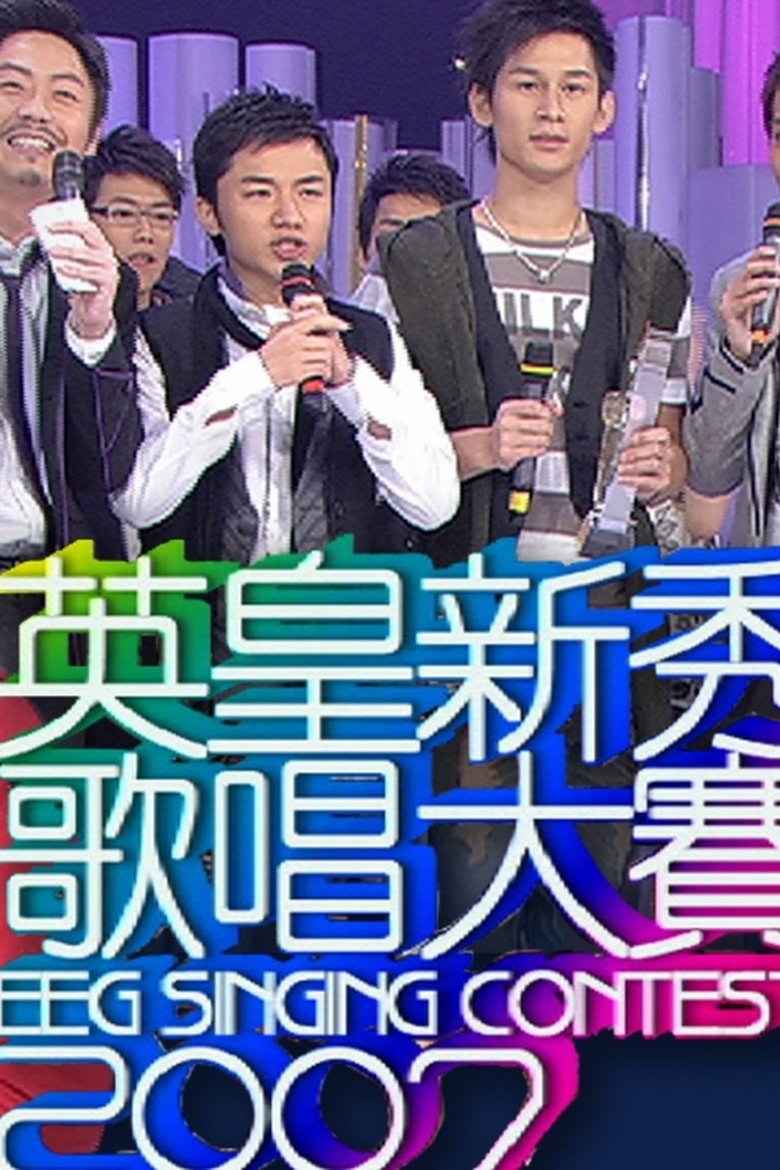Episodes in New Talent Singing Awards - Season 2 - Season 2 Poster of Episodes in New Talent Singing Awards - Season 2 - Season 2
