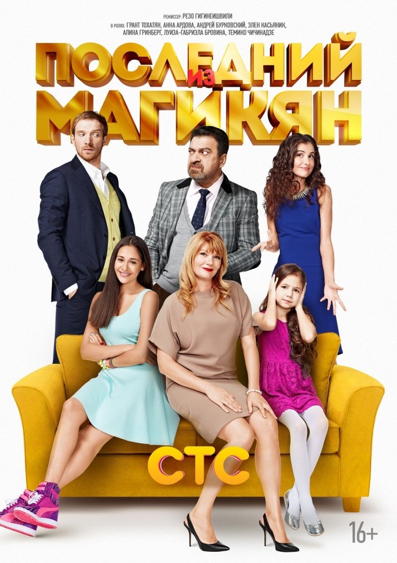 Episodes in The Last Of Magikyan - Season 3 - Season 3 Poster of Episodes in The Last Of Magikyan - Season 3 - Season 3