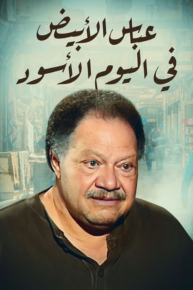 White Abbas in the Black Day Poster of White Abbas in the Black Day