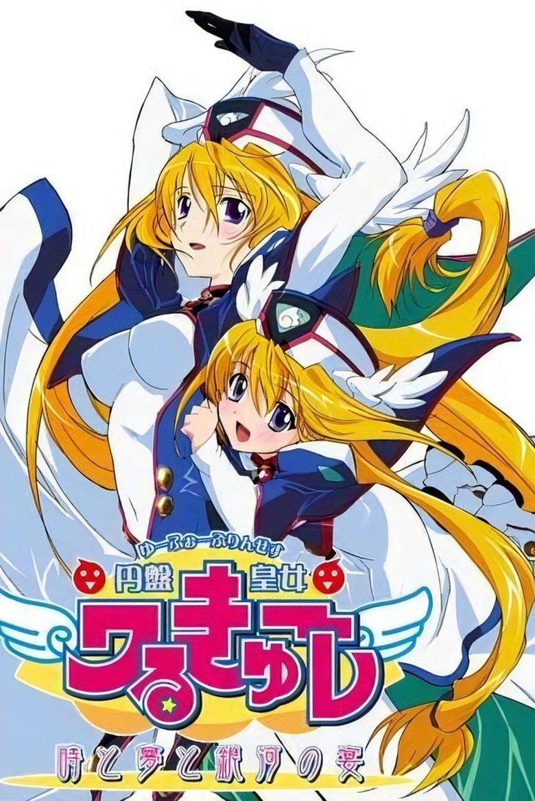 Episodes in UFO Ultramaiden Valkyrie - UFO Ultramaiden Valkyrie 4: Banquet of Time, Dreams, and Galaxies - UFO Ultramaiden Valkyrie 4: Banquet of Time, Dreams, and Galaxies Poster of Episodes in UFO Ultramaiden Valkyrie - UFO Ultramaiden Valkyrie 4: Banquet of Time, Dreams, and Galaxies - UFO Ultramaiden Valkyrie 4: Banquet of Time, Dreams, and Galaxies