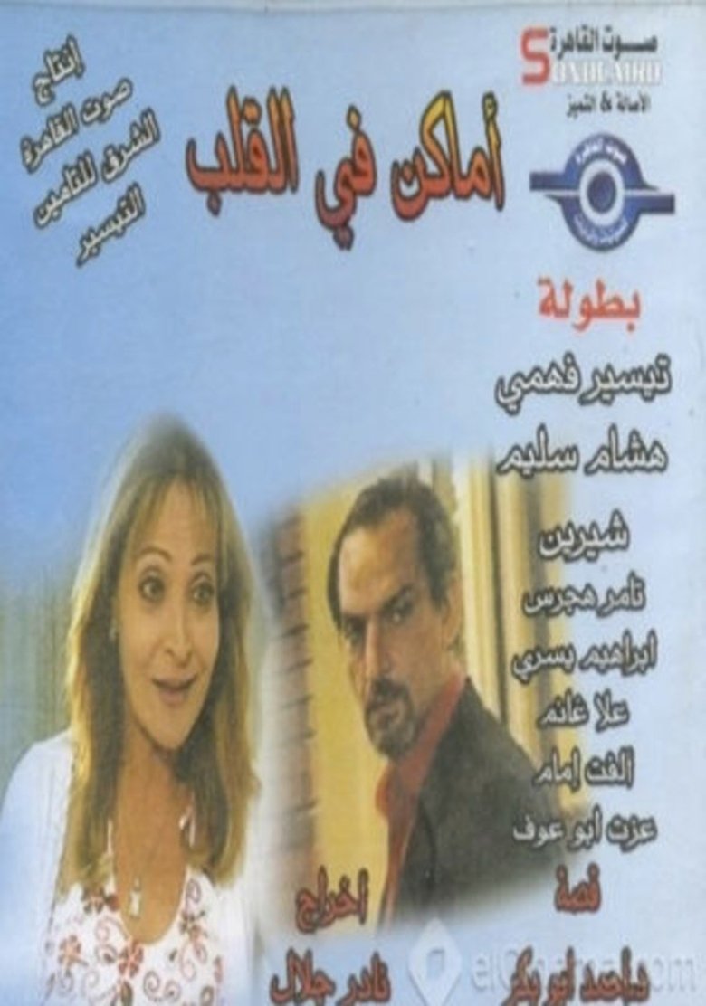 Palces in the heart Poster of Palces in the heart