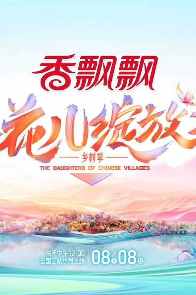 The Daughters of Chinese Villages Poster of The Daughters of Chinese Villages