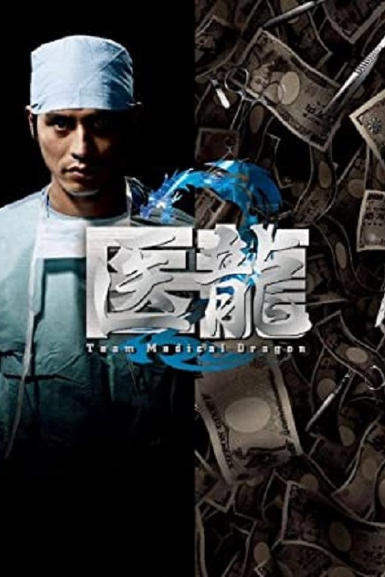 Episodes in Iryu Team Medical Dragon - Season 02 - Season 02 Poster of Episodes in Iryu Team Medical Dragon - Season 02 - Season 02