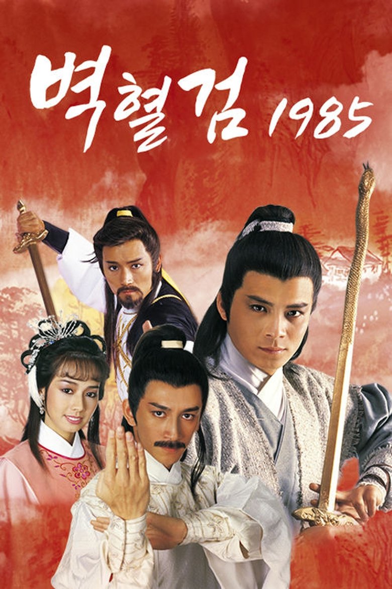 Episodes in The Sword Stained With Royal Blood - Season 1 - Season 1 Poster of Episodes in The Sword Stained With Royal Blood - Season 1 - Season 1