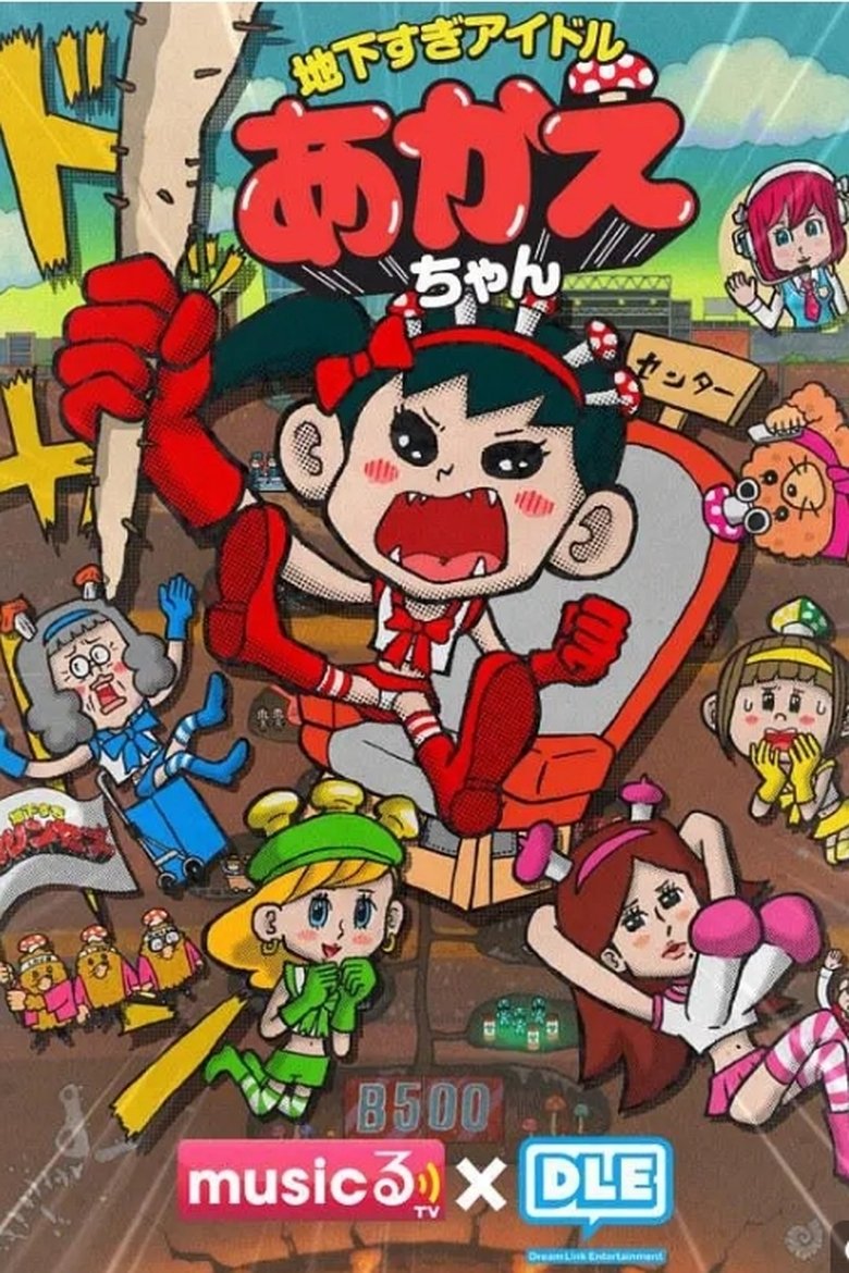 Chikasugi Idol Akae-chan Poster of Chikasugi Idol Akae-chan