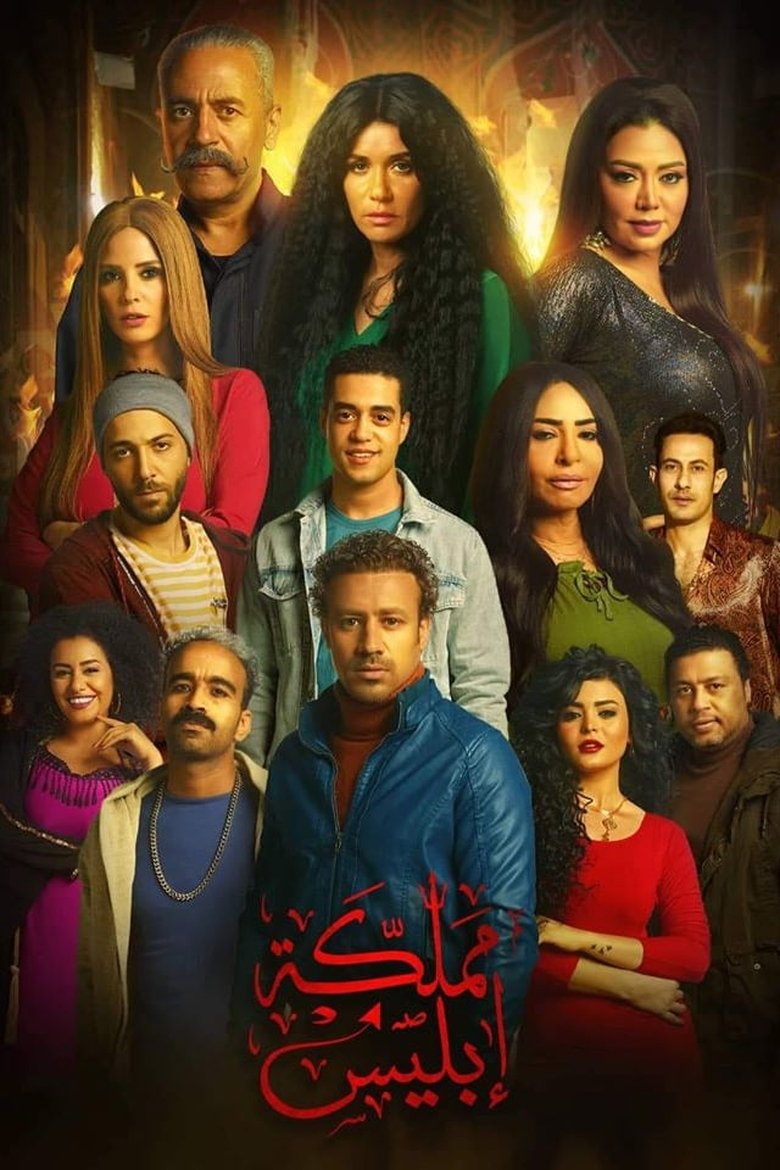 Lucifer's Kingdom Poster of Lucifer's Kingdom