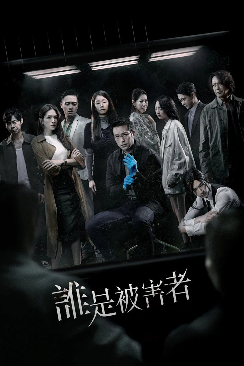 Episodes in The Victims' Game - Season 1 - Season 1 Poster of Episodes in The Victims' Game - Season 1 - Season 1
