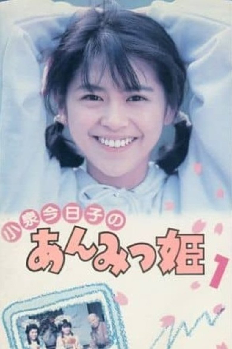 Anmitsu Hime Poster of Anmitsu Hime