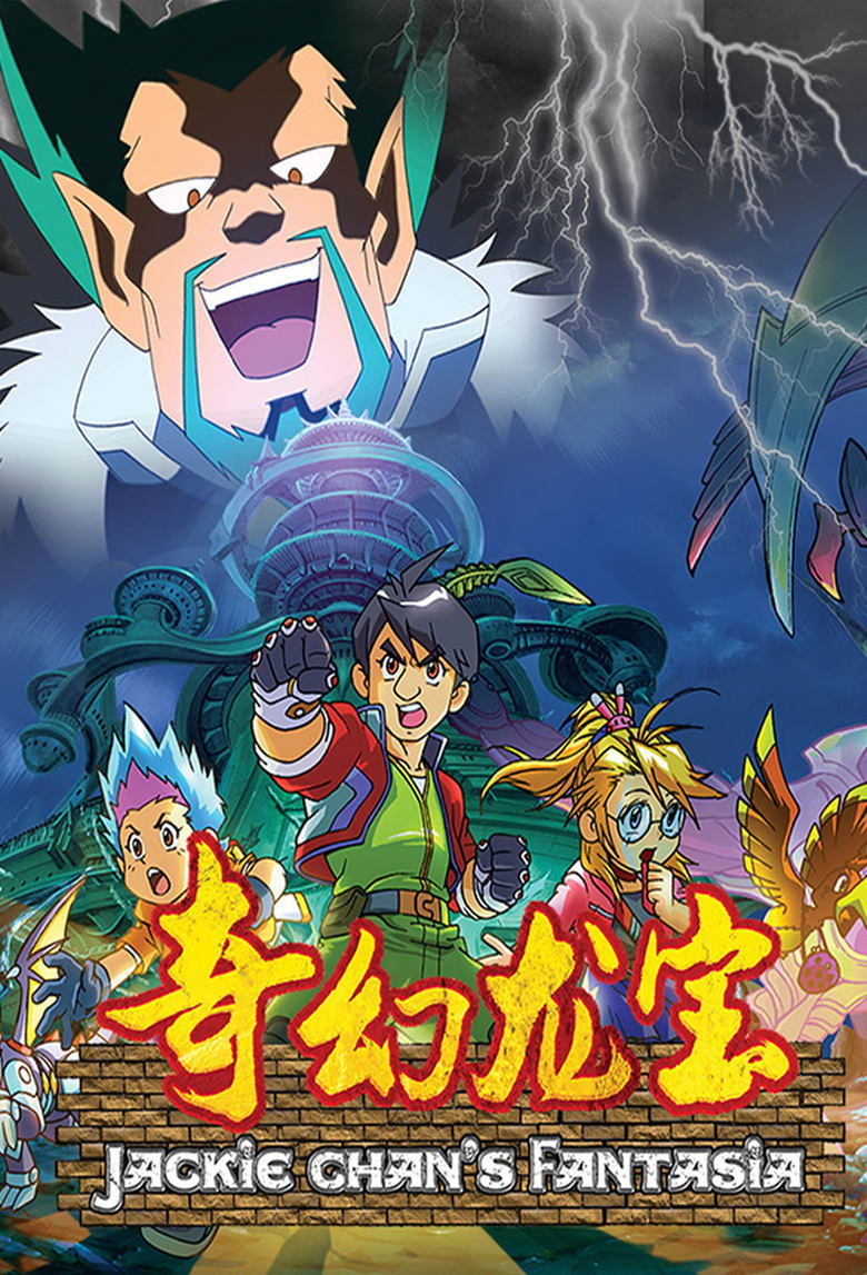 奇幻龙宝 Poster of 奇幻龙宝
