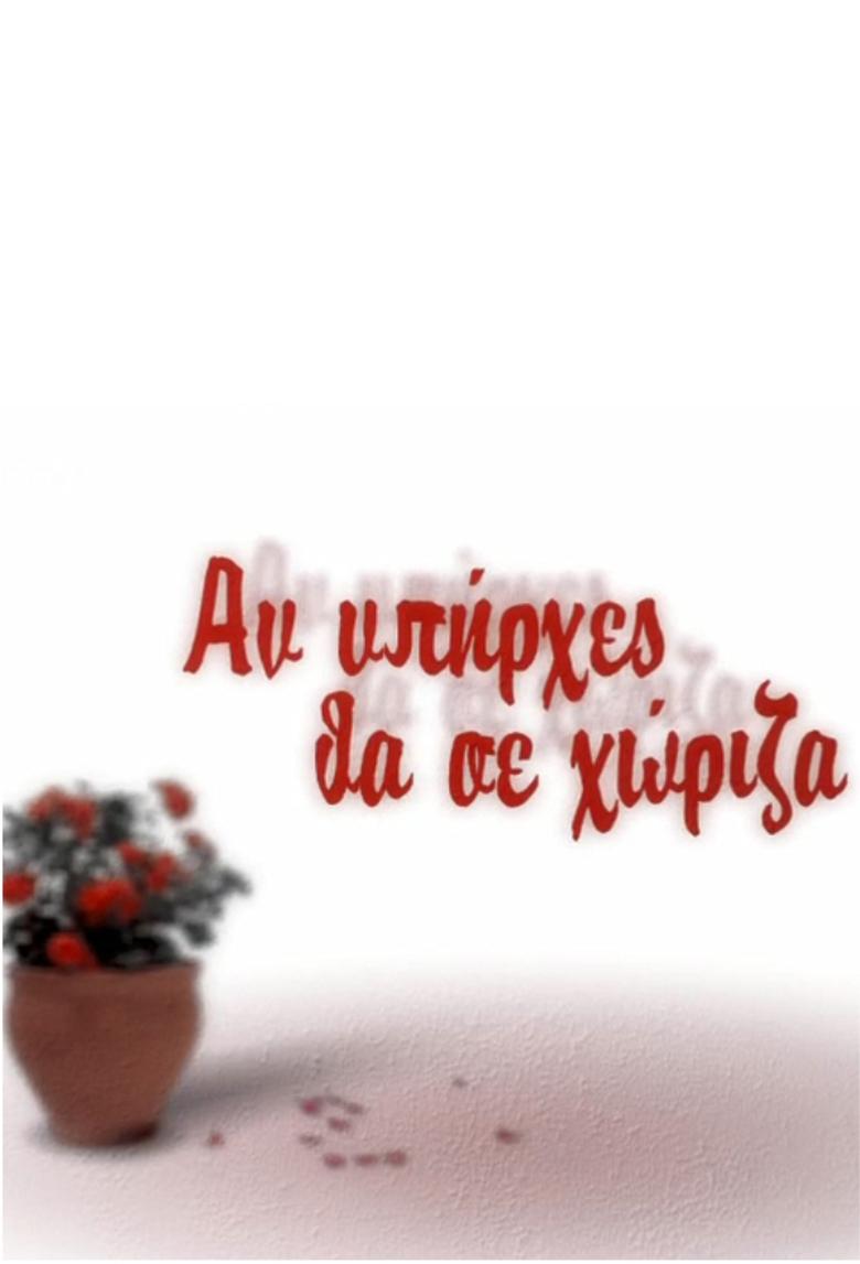 If You Existed I Would Divorce You Poster of If You Existed I Would Divorce You