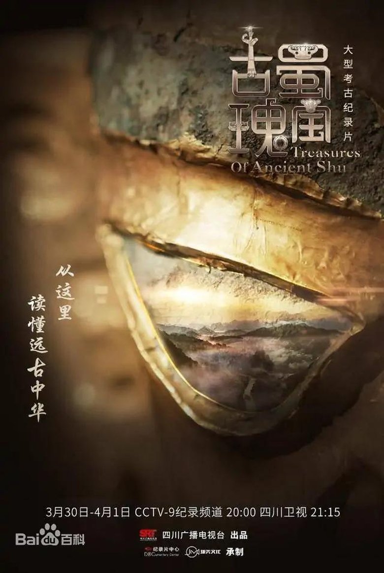 Treasures of Ancient Shu Poster of Treasures of Ancient Shu