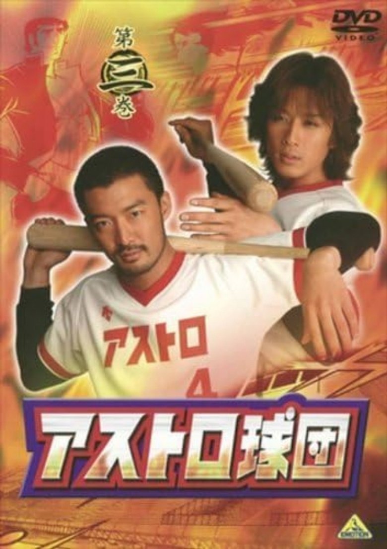 Episodes in Team Astro - Season 1 - Season 1 Poster of Episodes in Team Astro - Season 1 - Season 1