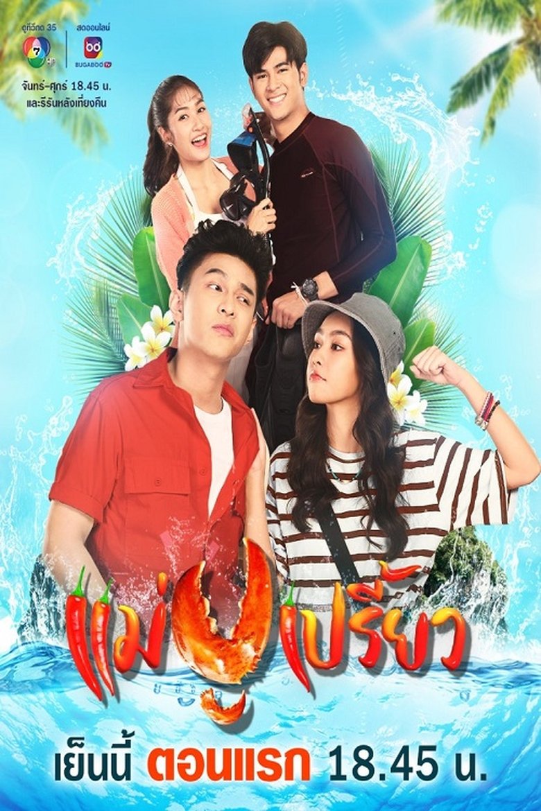 Mae Pu Priao Poster of Mae Pu Priao