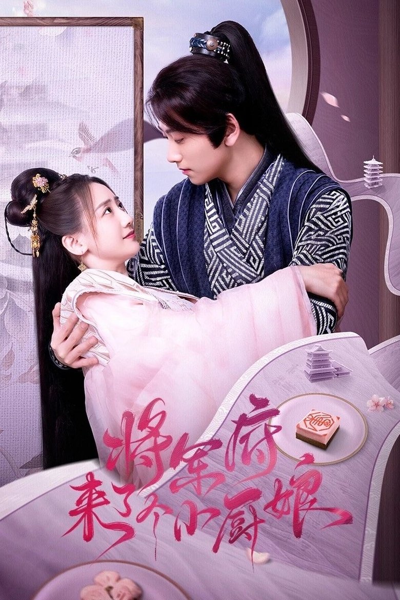 Episodes in The Little Wife Of The General - Season 1 - Season 1 Poster of Episodes in The Little Wife Of The General - Season 1 - Season 1