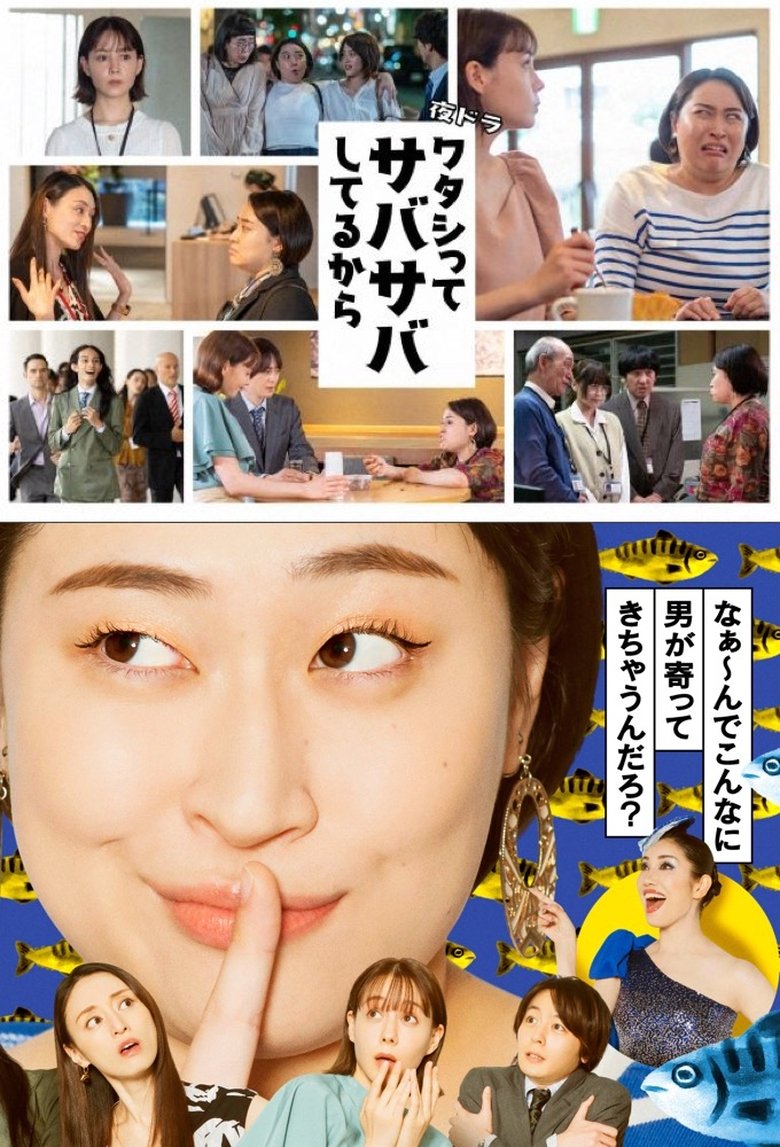 Watashitte Sabasaba Shiteru kara Poster of Watashitte Sabasaba Shiteru kara
