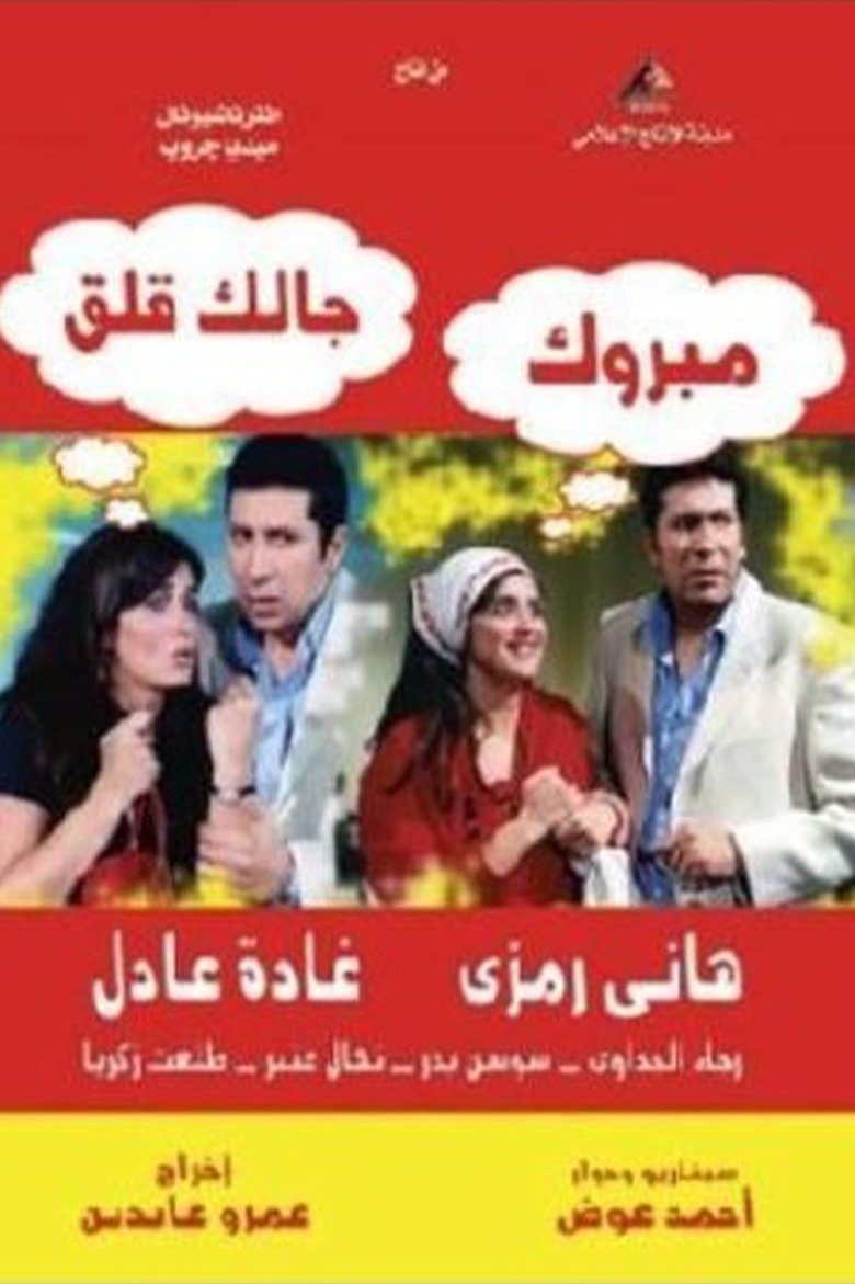 Mabrouk, You Have A Problem Poster of Mabrouk, You Have A Problem