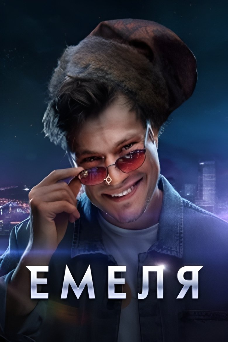 Emelya Poster of Emelya