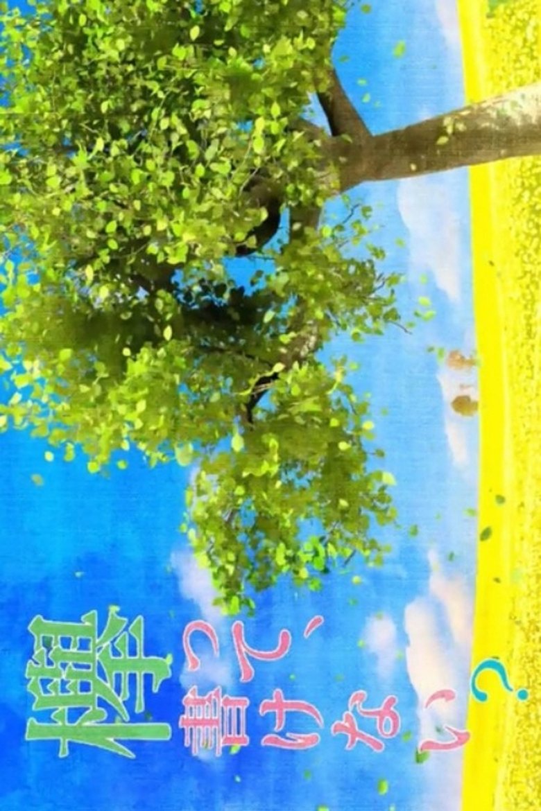 Keyakitte, Kakenai? Poster of Keyakitte, Kakenai?