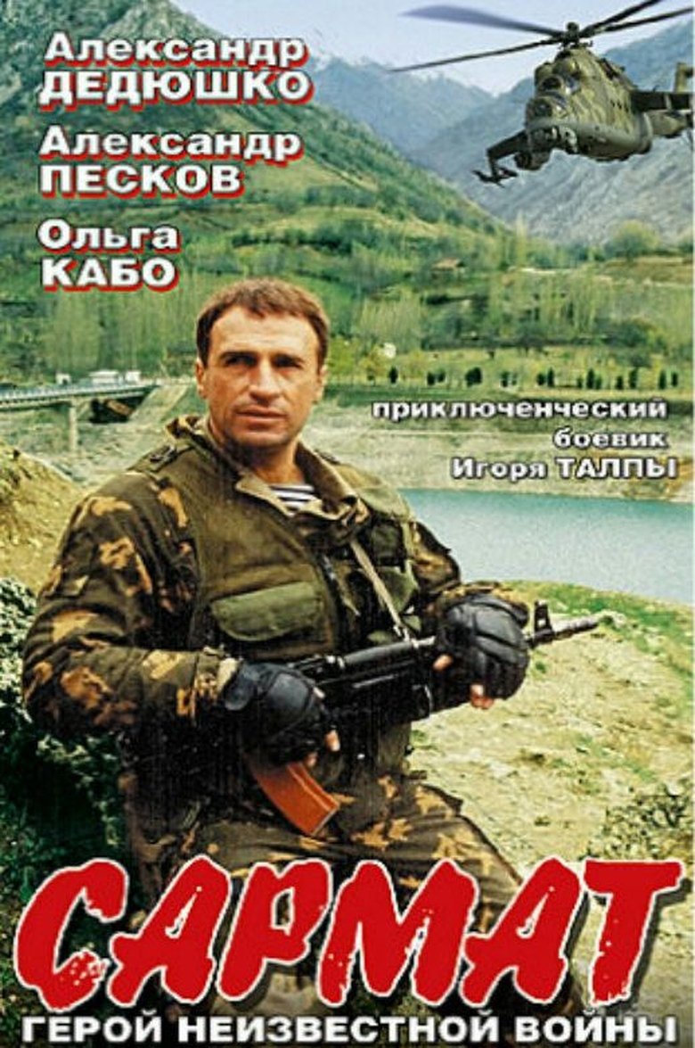 Sarmat Poster of Sarmat