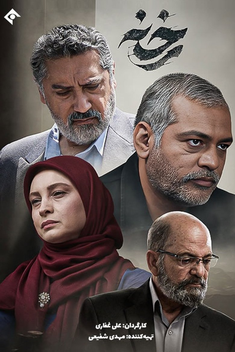 Rekhne Poster of Rekhne