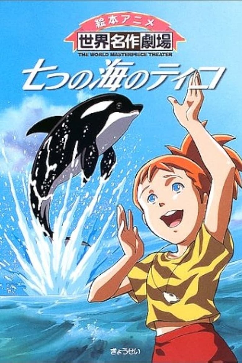 Episodes in Tico Of The Seven Seas - Season 1 - Season 1 Poster of Episodes in Tico Of The Seven Seas - Season 1 - Season 1