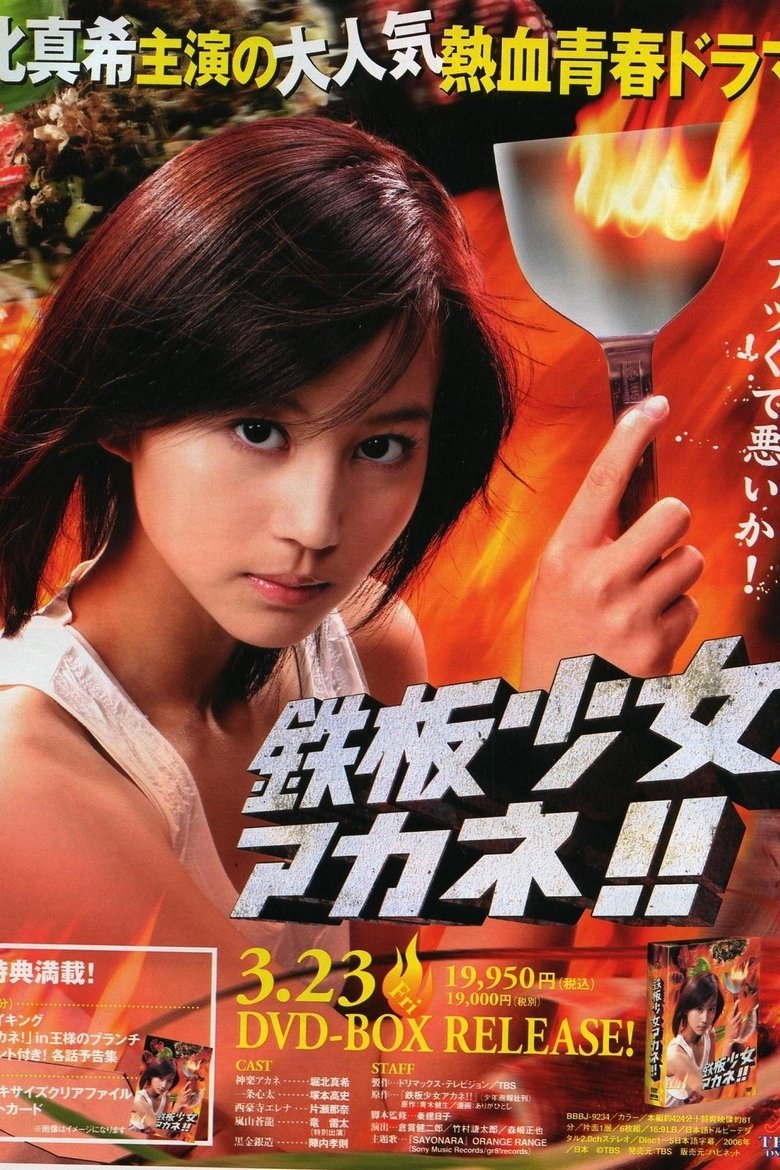 Teppan Girl Poster of Teppan Girl