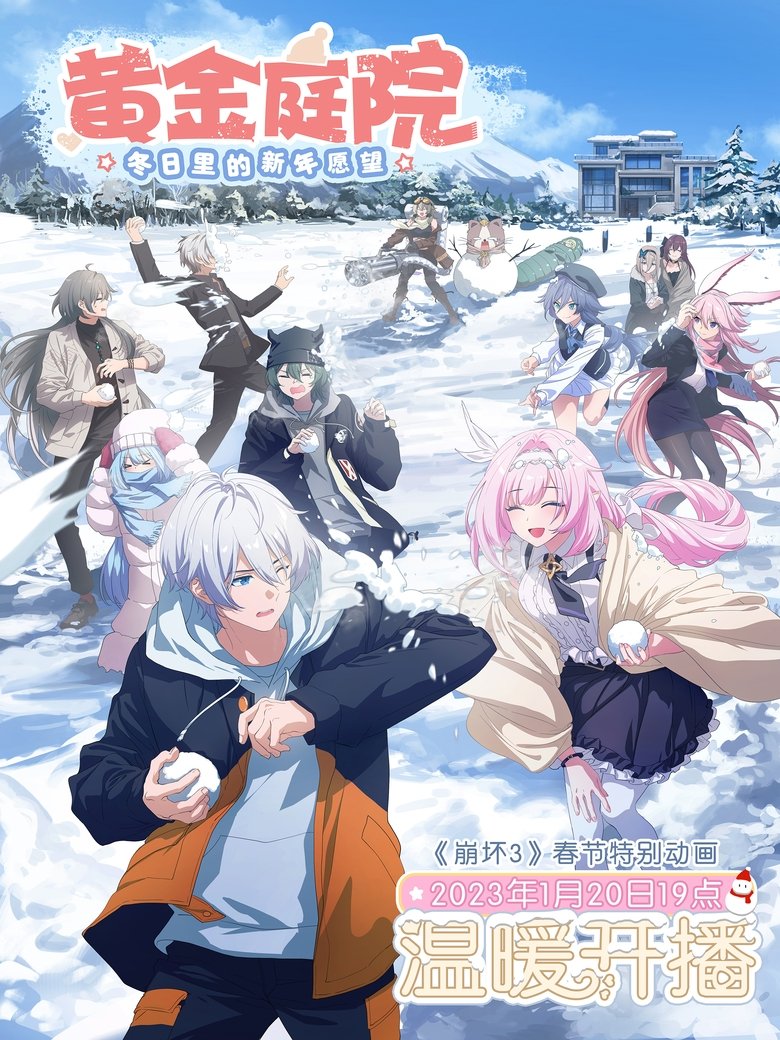 Episodes in Honkai Impact 3rd Golden Courtyard New Year Wishes In Winter - Season 1 - Season 1 Poster of Episodes in Honkai Impact 3rd Golden Courtyard New Year Wishes In Winter - Season 1 - Season 1
