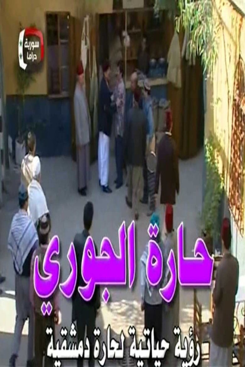 Al-Jouri Neighborhood Poster of Al-Jouri Neighborhood