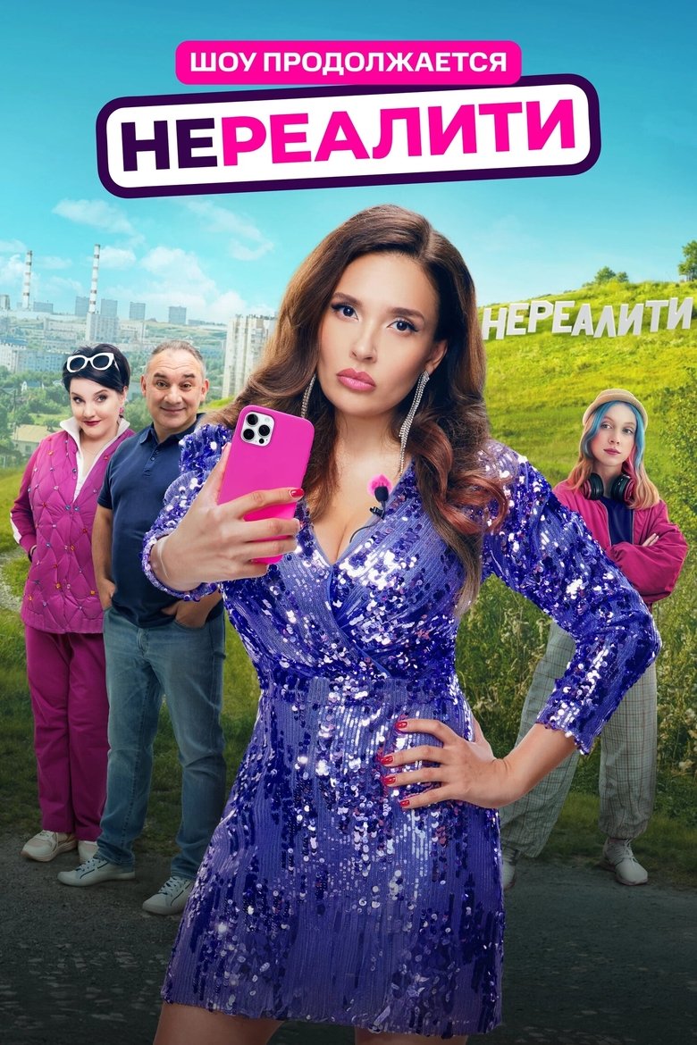 Episodes in Unreality - Season 2 - Season 2 Poster of Episodes in Unreality - Season 2 - Season 2