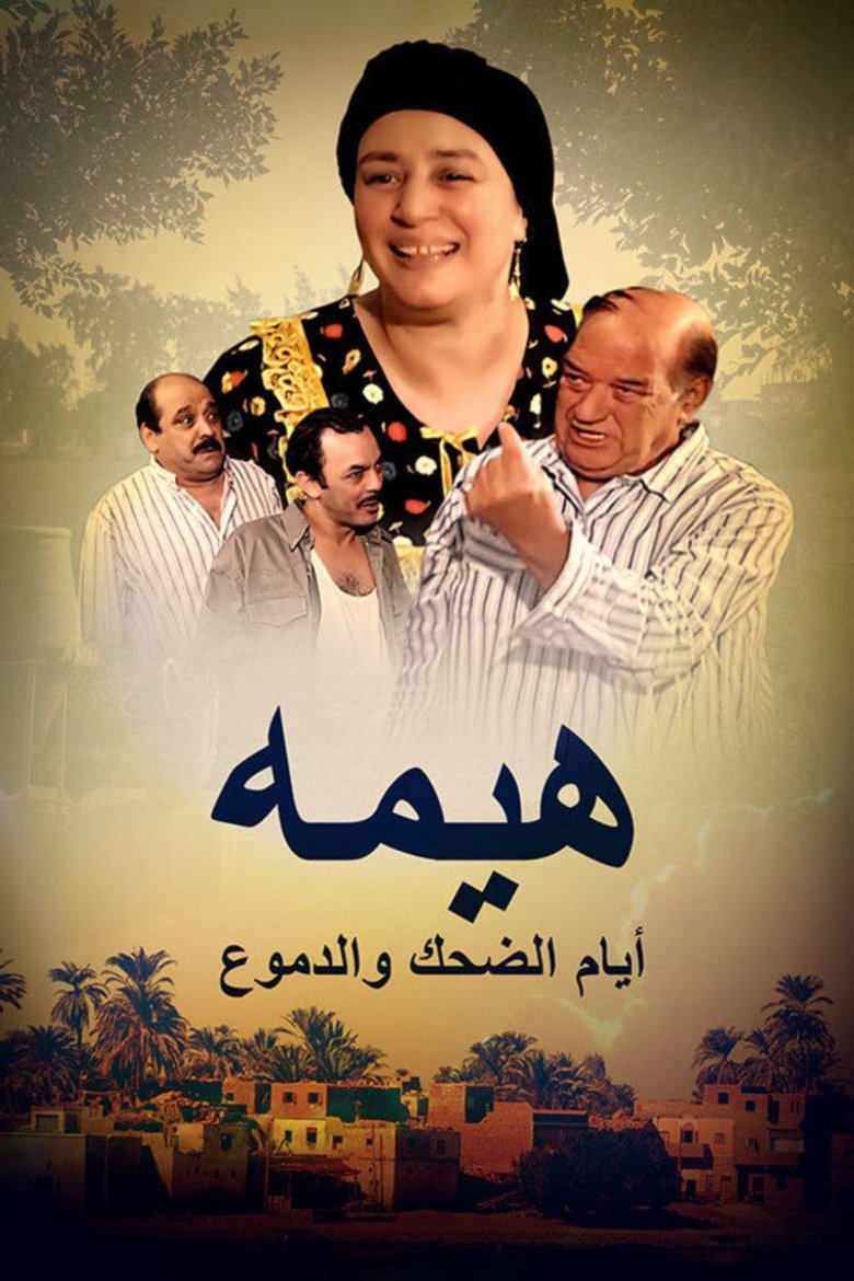 Heema - Days of Laughter and Tears Poster of Heema - Days of Laughter and Tears