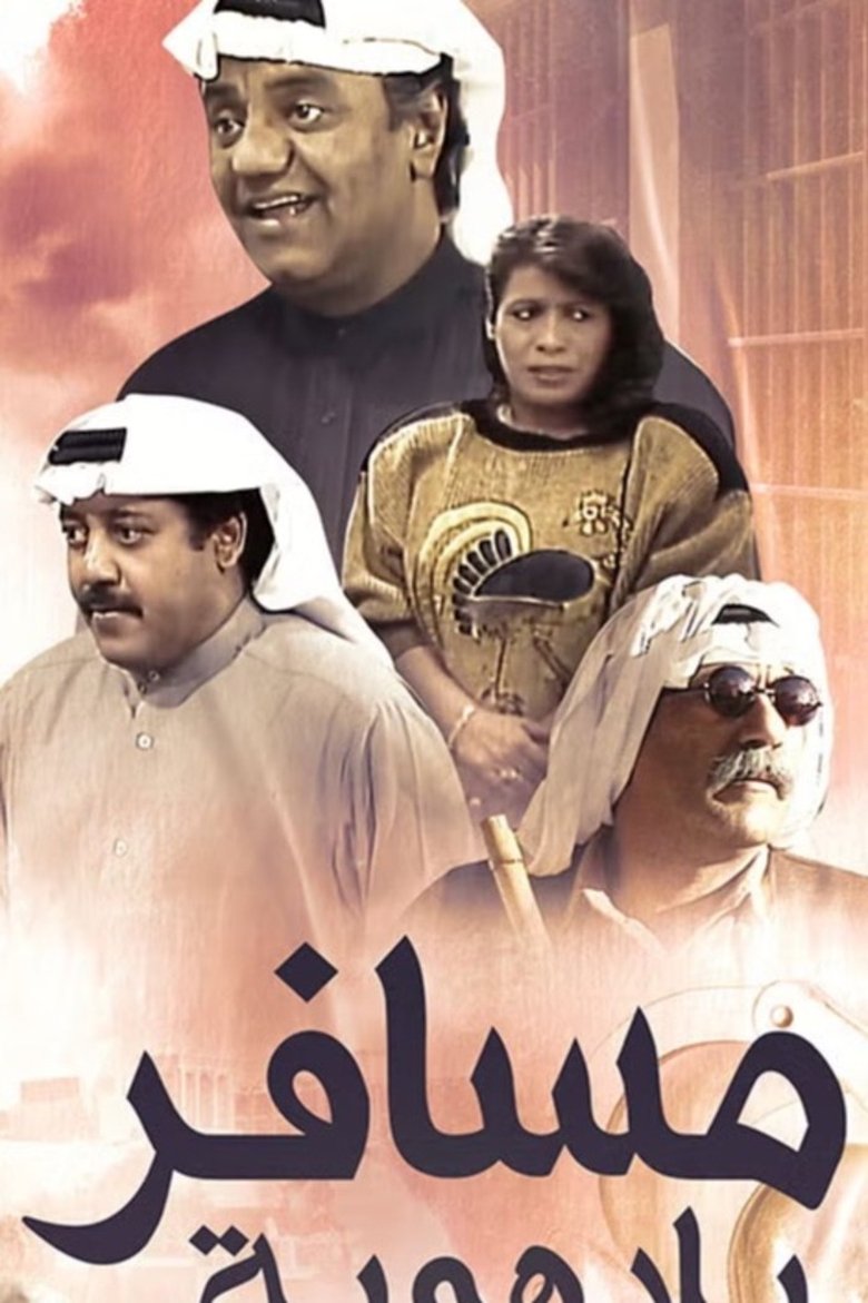 A traveler without identity Poster of A traveler without identity
