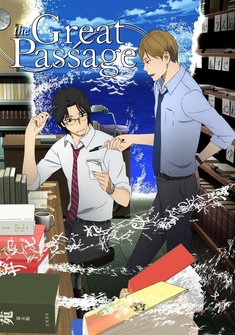 Cast and Crew in The Great Passage - Season 1 - Episode 10 - Pride Poster of Cast and Crew in The Great Passage - Season 1 - Episode 10 - Pride