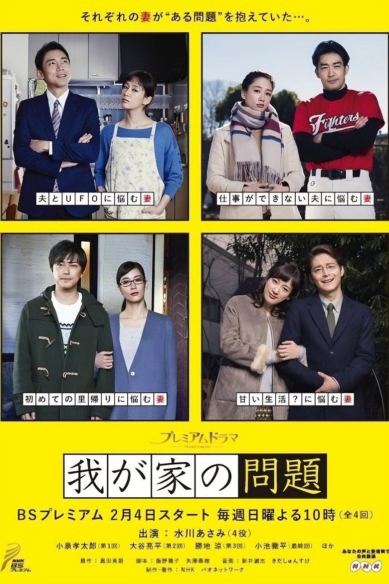 Wagaya no Mondai Poster of Wagaya no Mondai