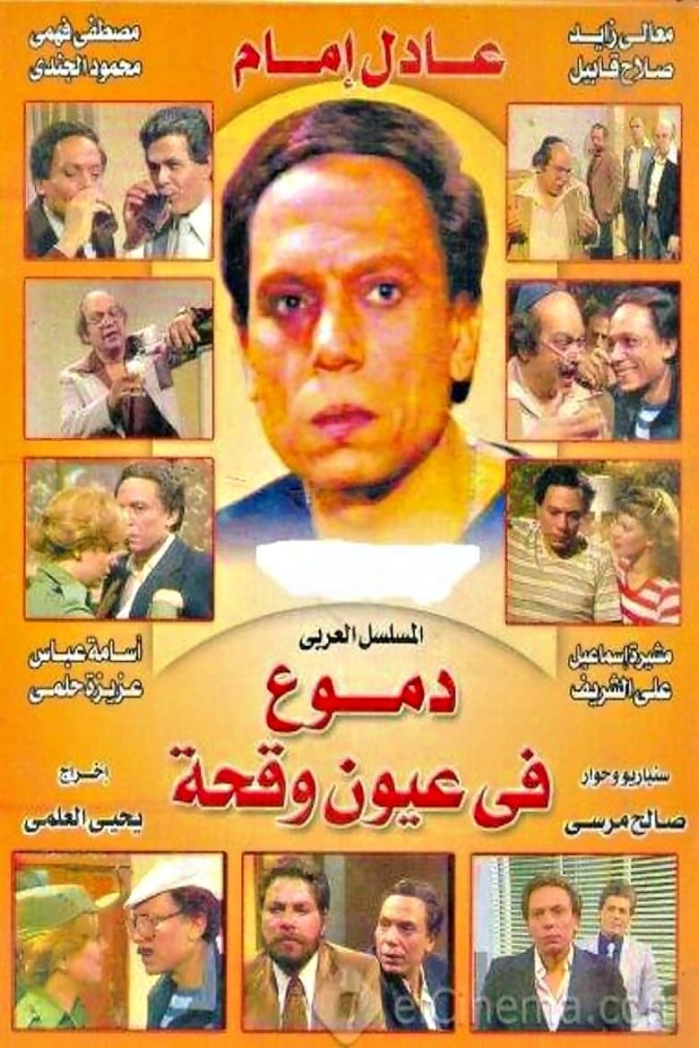 Episodes in Tears On Bold Eyes - Season 01 - Season 01 Poster of Episodes in Tears On Bold Eyes - Season 01 - Season 01