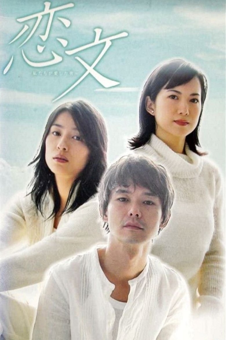 Love Letters - Men We Have Loved Poster of Love Letters - Men We Have Loved