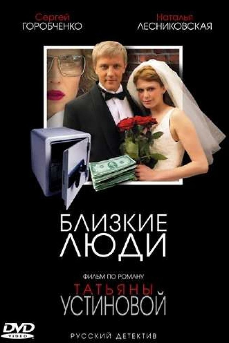 Close People Poster of Close People