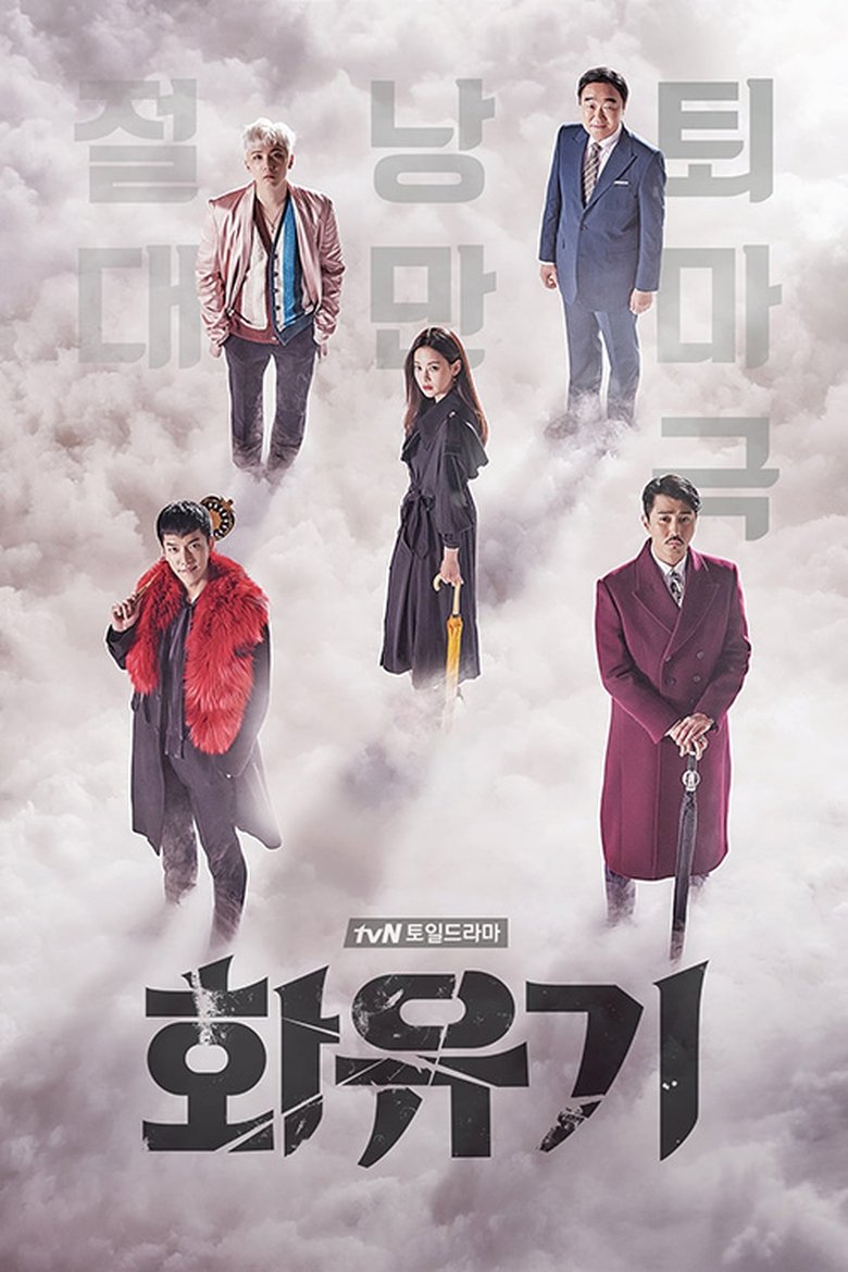 Episodes in A Korean Odyssey - Season 1 - Season 1 Poster of Episodes in A Korean Odyssey - Season 1 - Season 1