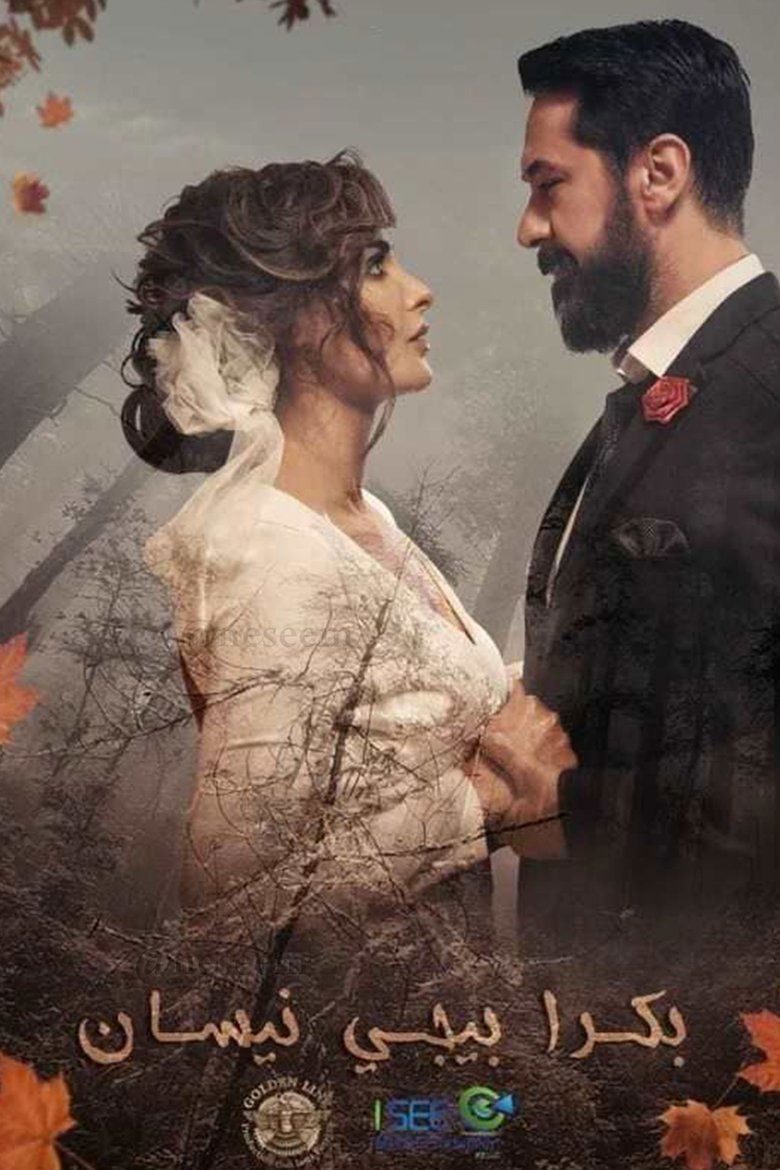 April Comes Tomorrow Poster of April Comes Tomorrow