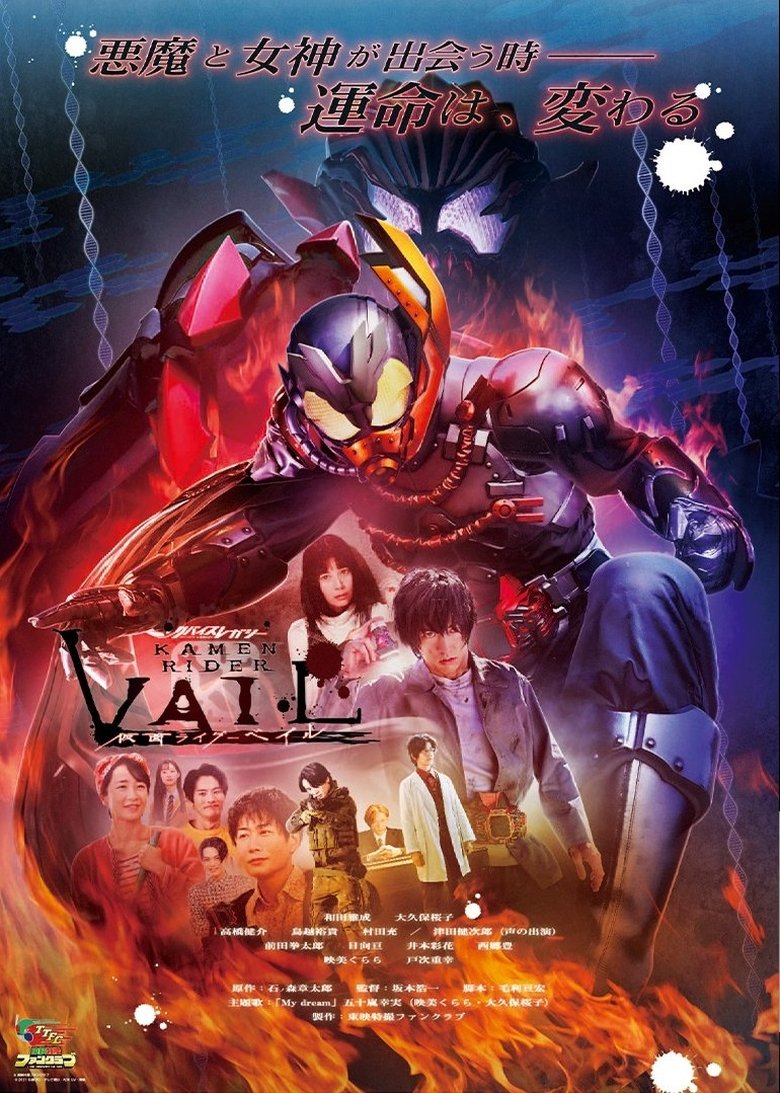 Revice Legacy: Kamen Rider Vail Poster of Revice Legacy: Kamen Rider Vail