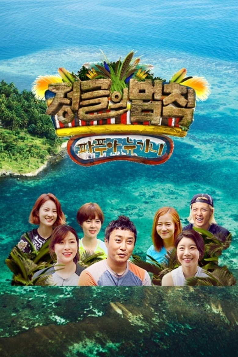 Episodes in Law Of The Jungle - Law of the Jungle in Papua New Guinea - Law of the Jungle in Papua New Guinea Poster of Episodes in Law Of The Jungle - Law of the Jungle in Papua New Guinea - Law of the Jungle in Papua New Guinea
